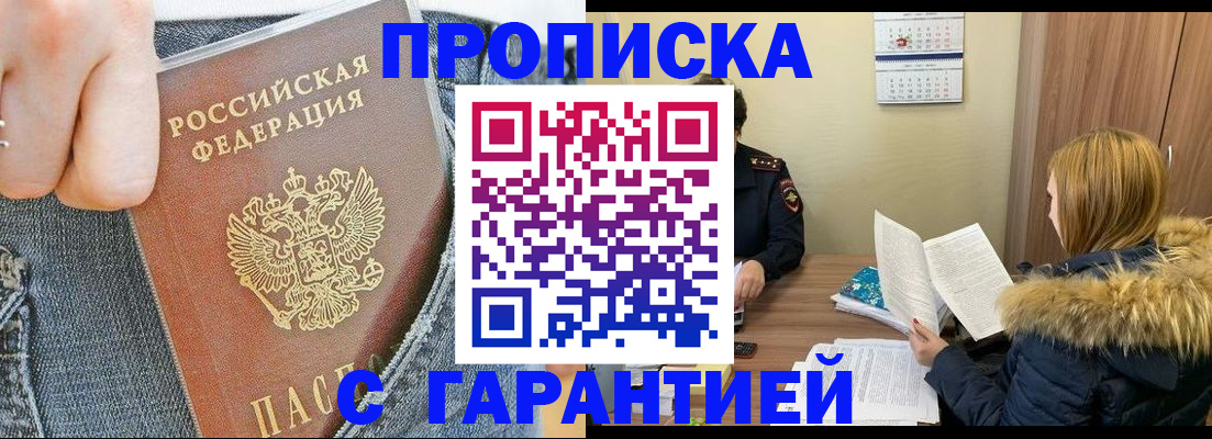 прописка 2025 в Буинске